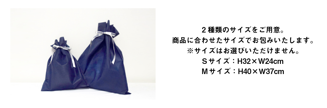 2種類のサイズをご用意