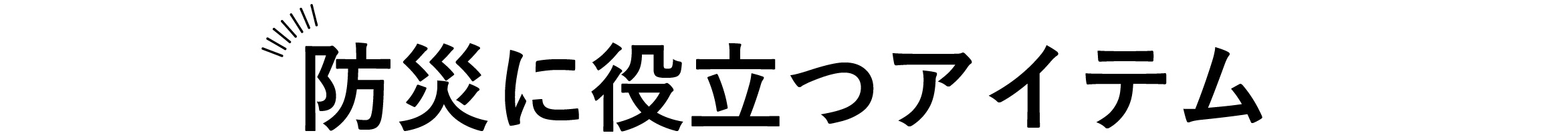ËɺҤËÌòΩ¤Ä¥¢¥¤¥Æ¥à