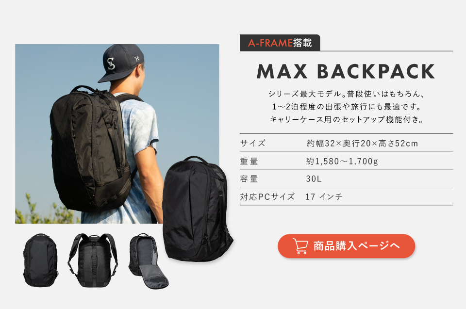 MAX BACKPACK