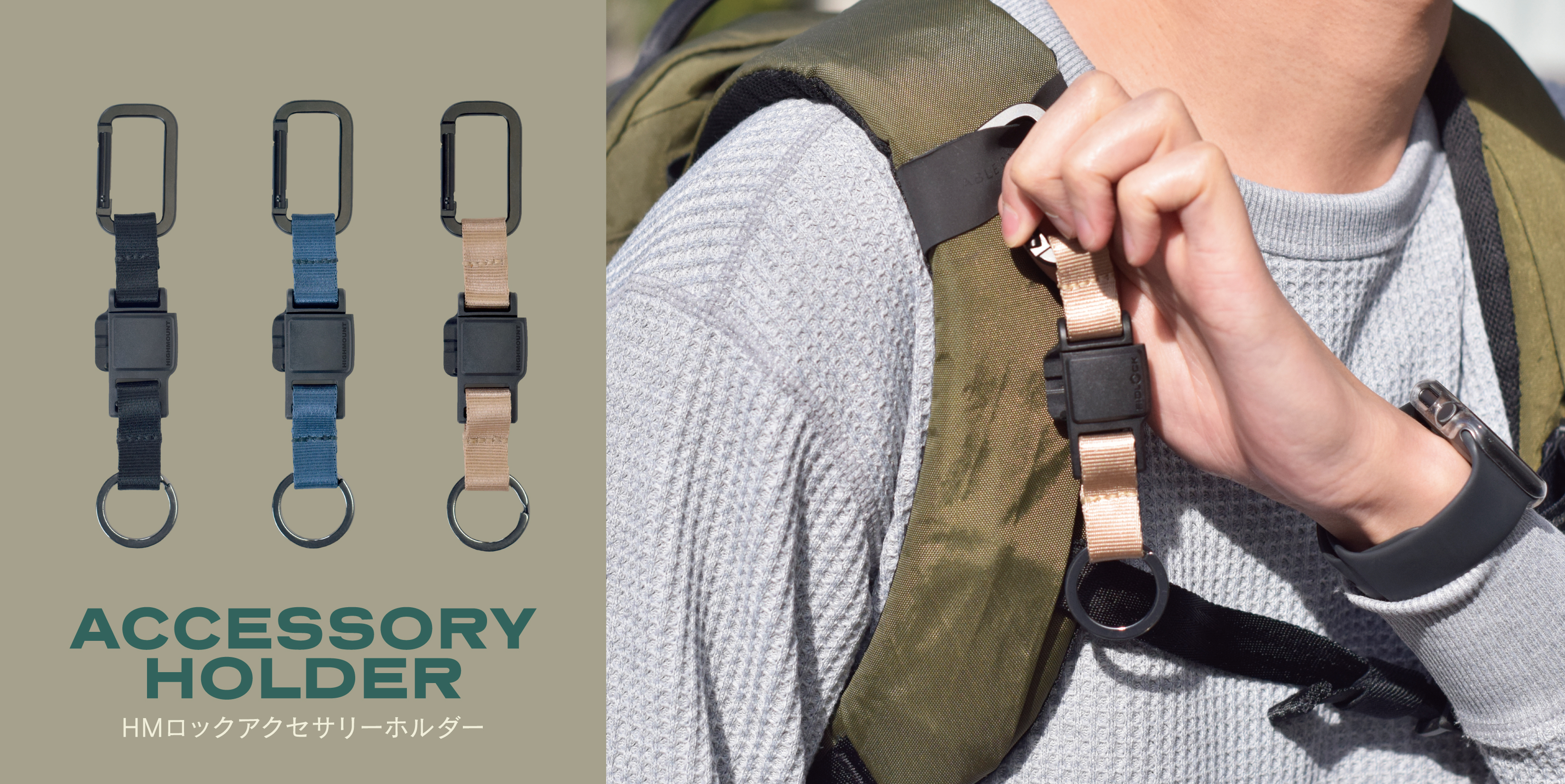 瞬時に着脱できるカラビナ付きロックベルトが登場 - CAMP - OUTDOOR 